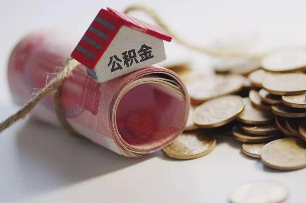 安阳离职代办住房公积金（公积金是代缴的,离职证明哪个打）